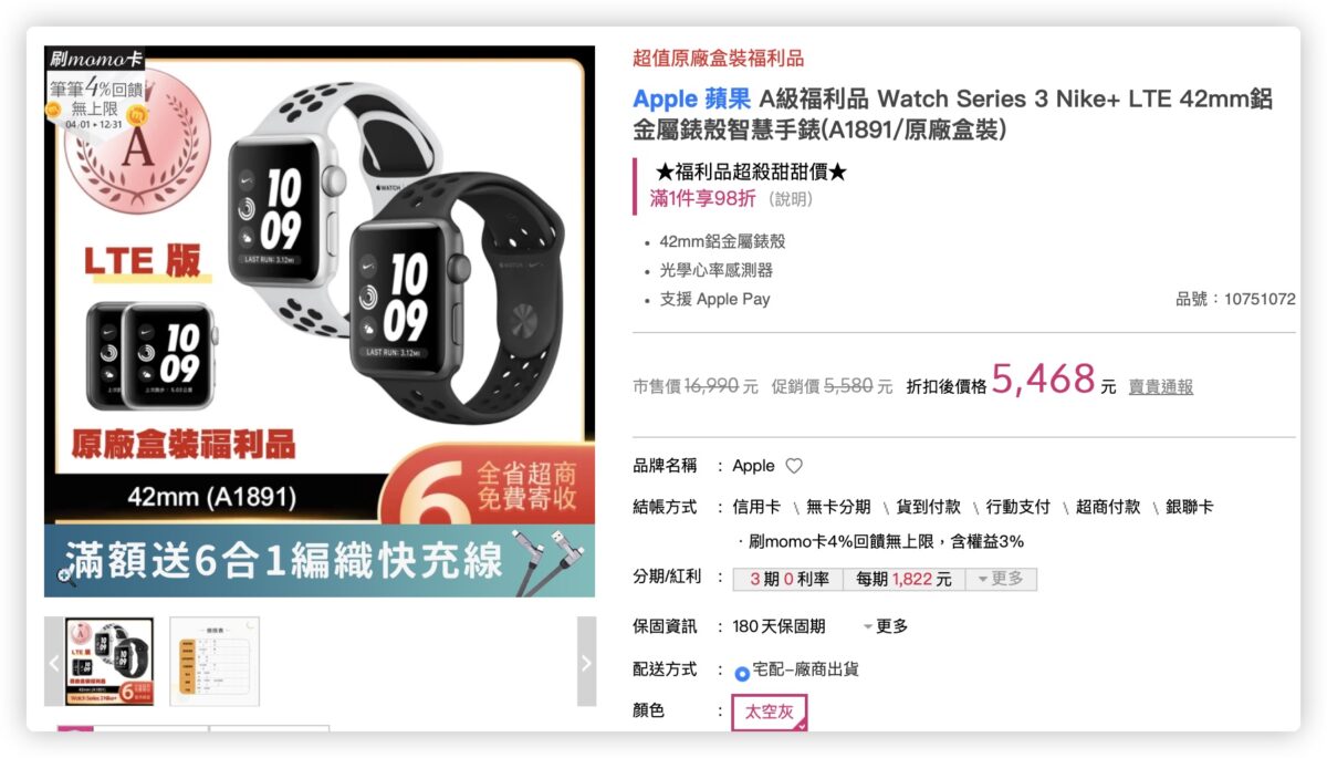 Apple Watch 車禍碰撞