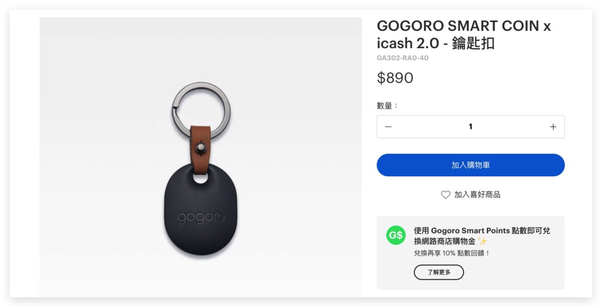 Gogoro 鑰匙 智慧鑰匙 鑰匙卡 SMART COIN Gogoro SMART COIN icash 2.0 Gogoro SMART COIN x icash 2.0 鑰匙扣