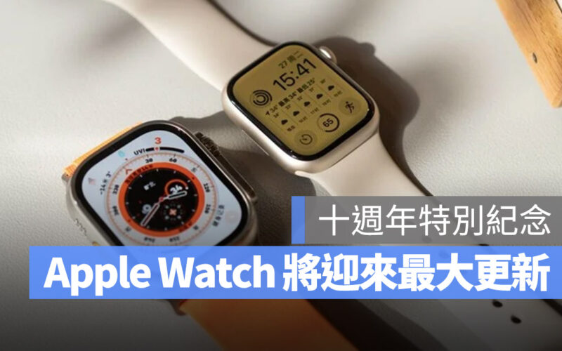 Apple Watch X 更新