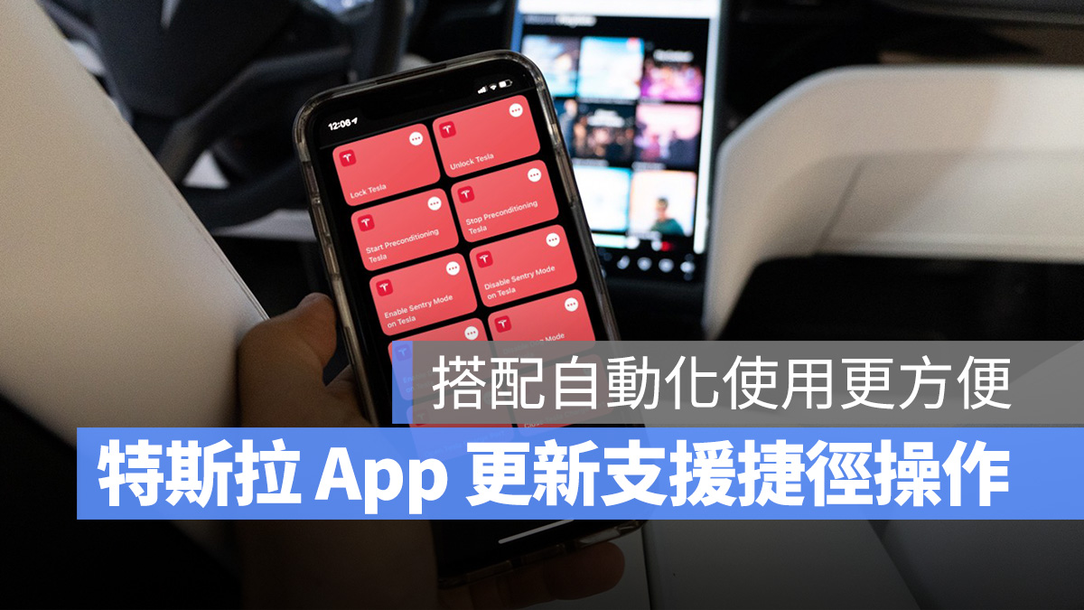 特斯拉 Tesla 捷徑