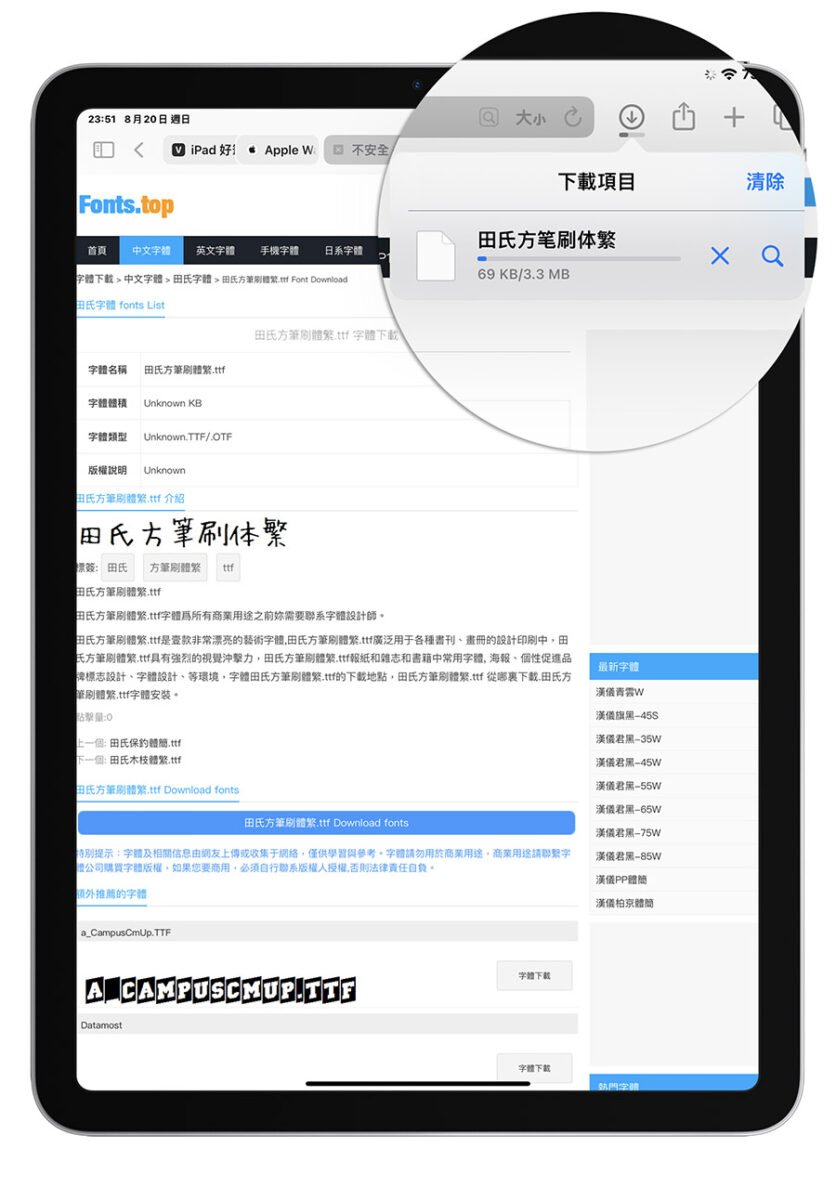 iPad 安裝字體 TTF 教學