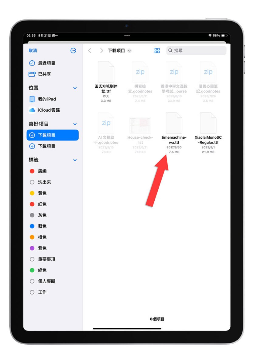 iPad 安裝字體 TTF 教學