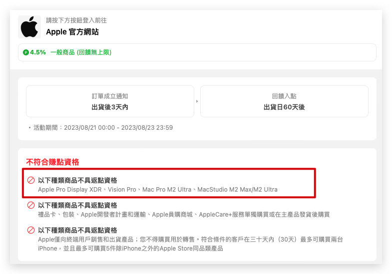 2023 Apple BTS Apple BTS BTS LINE 購物 LINE 導購 回饋