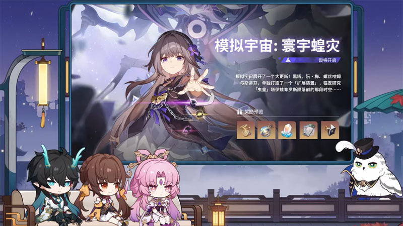 崩壞星穹鐵道 1.3版預告 米哈遊 角色扮演遊戲