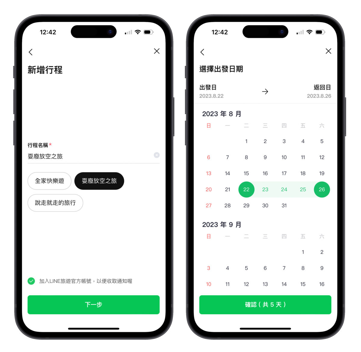 LINE LINE 旅遊 LINE 行程安排