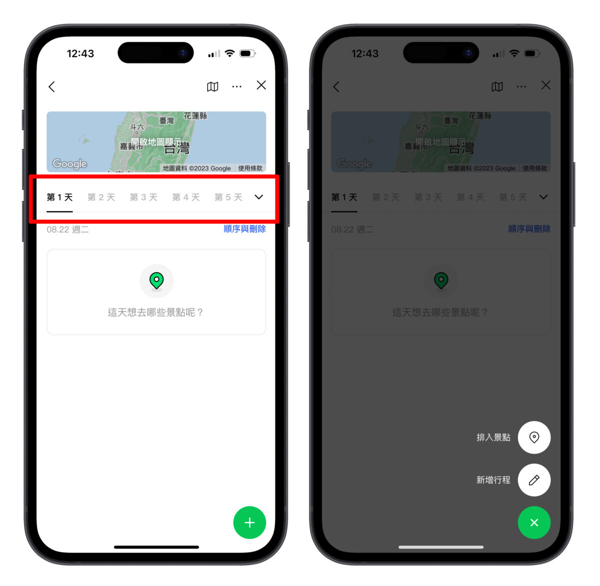 LINE LINE 旅遊 LINE 行程安排