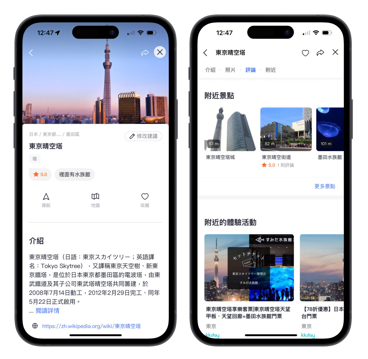 LINE LINE 旅遊 LINE 行程安排