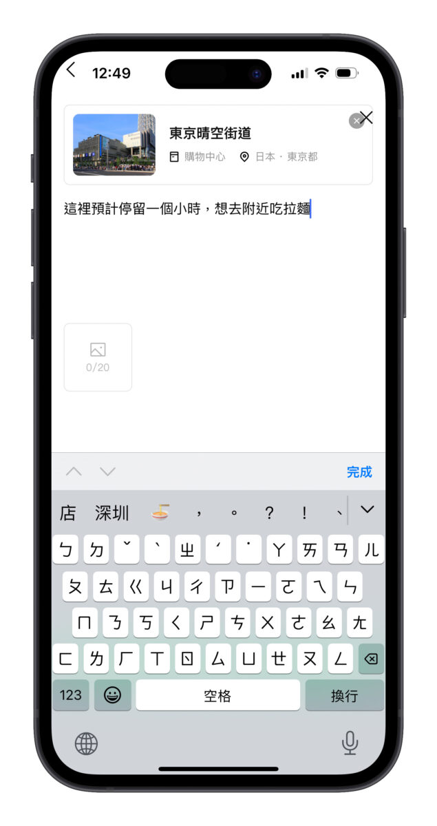 LINE LINE 旅遊 LINE 行程安排