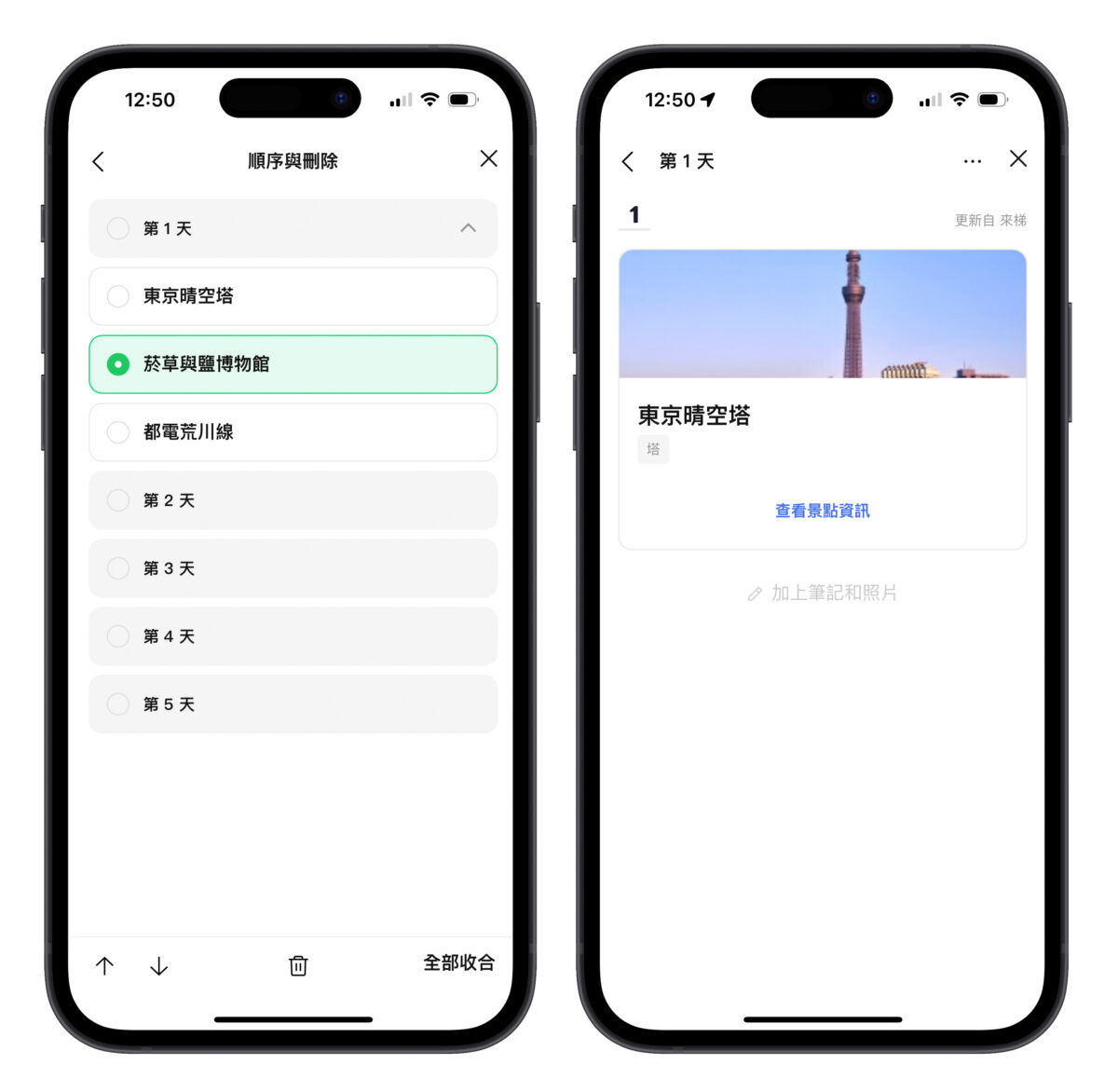 LINE LINE 旅遊 LINE 行程安排