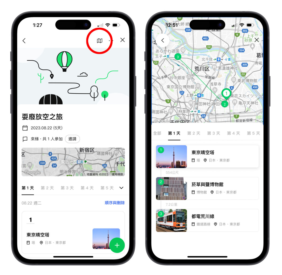 LINE LINE 旅遊 LINE 行程安排