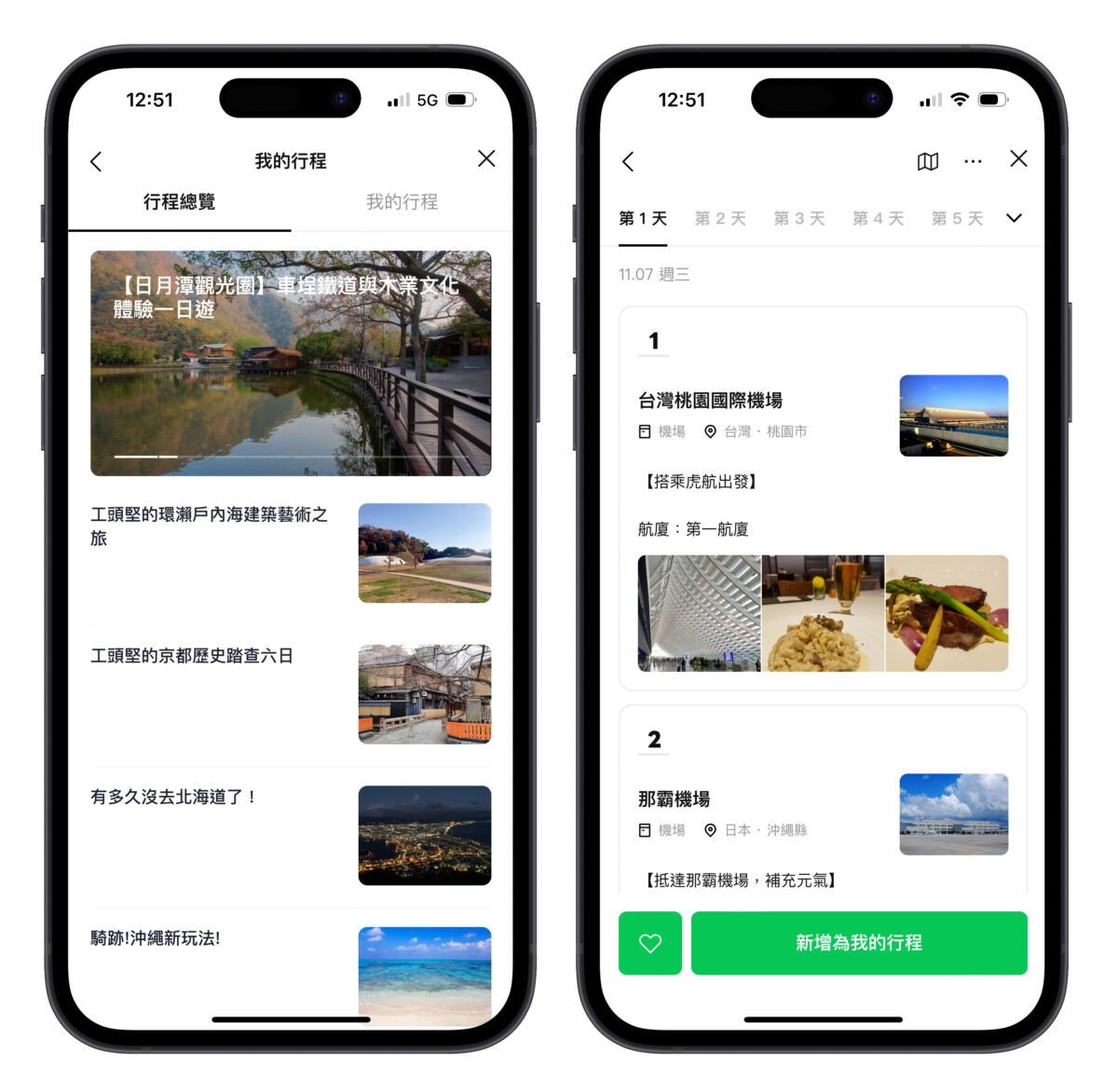 LINE LINE 旅遊 LINE 行程安排