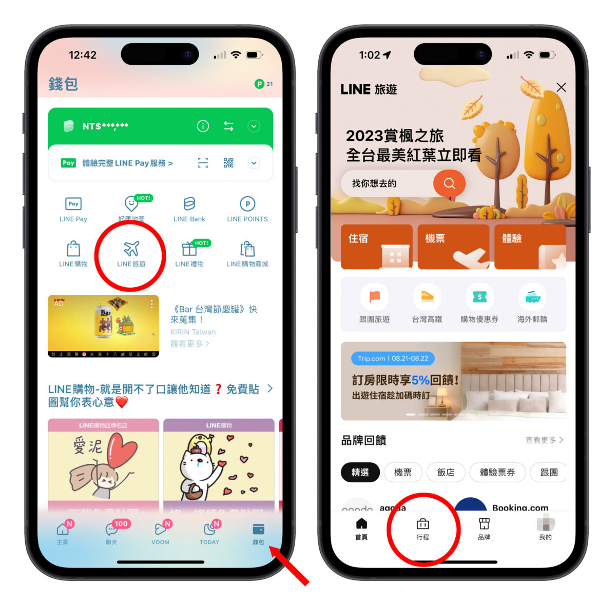 LINE LINE 旅遊 LINE 行程安排