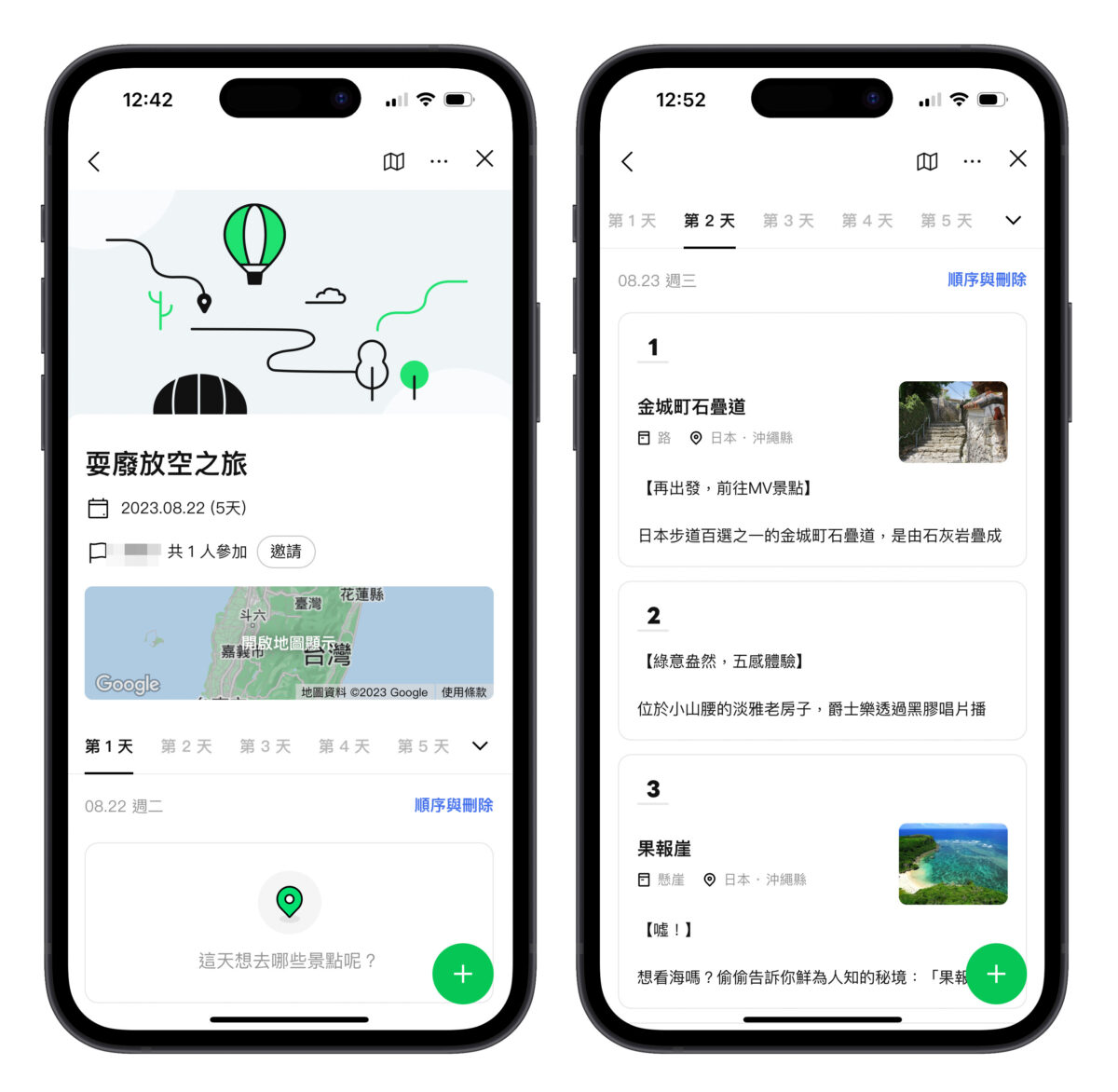 LINE LINE 旅遊 LINE 行程安排