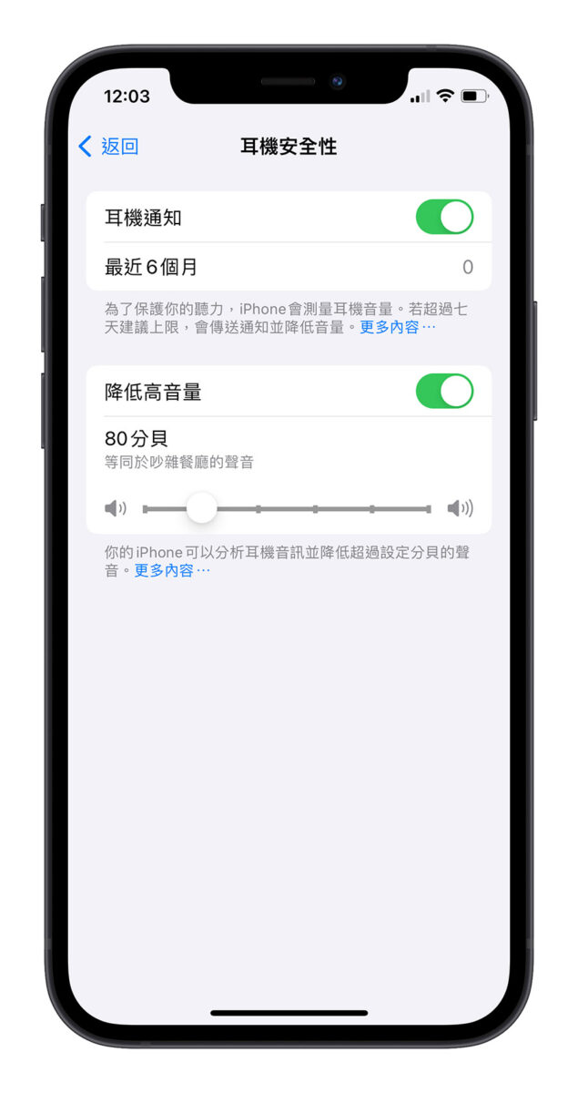 iPhone AirPods 聽力 分貝 查詢 調整