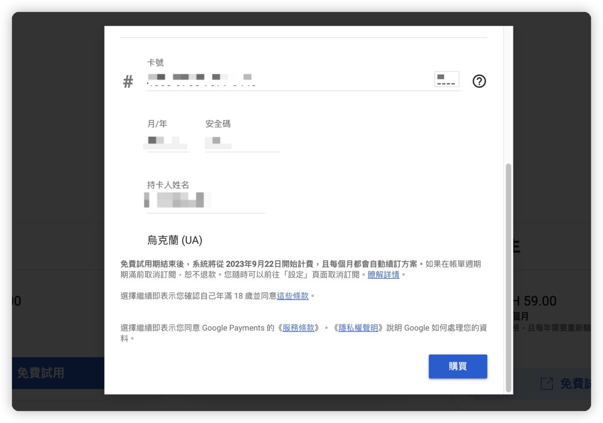土耳其 YouTube Premium 烏克蘭 訂閱 教學 便宜