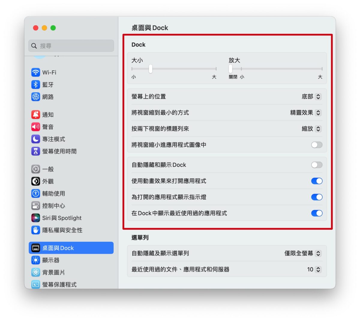 Mac MacBook macOS Mac 新手 推薦設定 功能設定