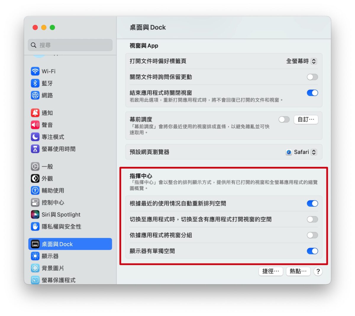 Mac MacBook macOS Mac 新手 推薦設定 功能設定