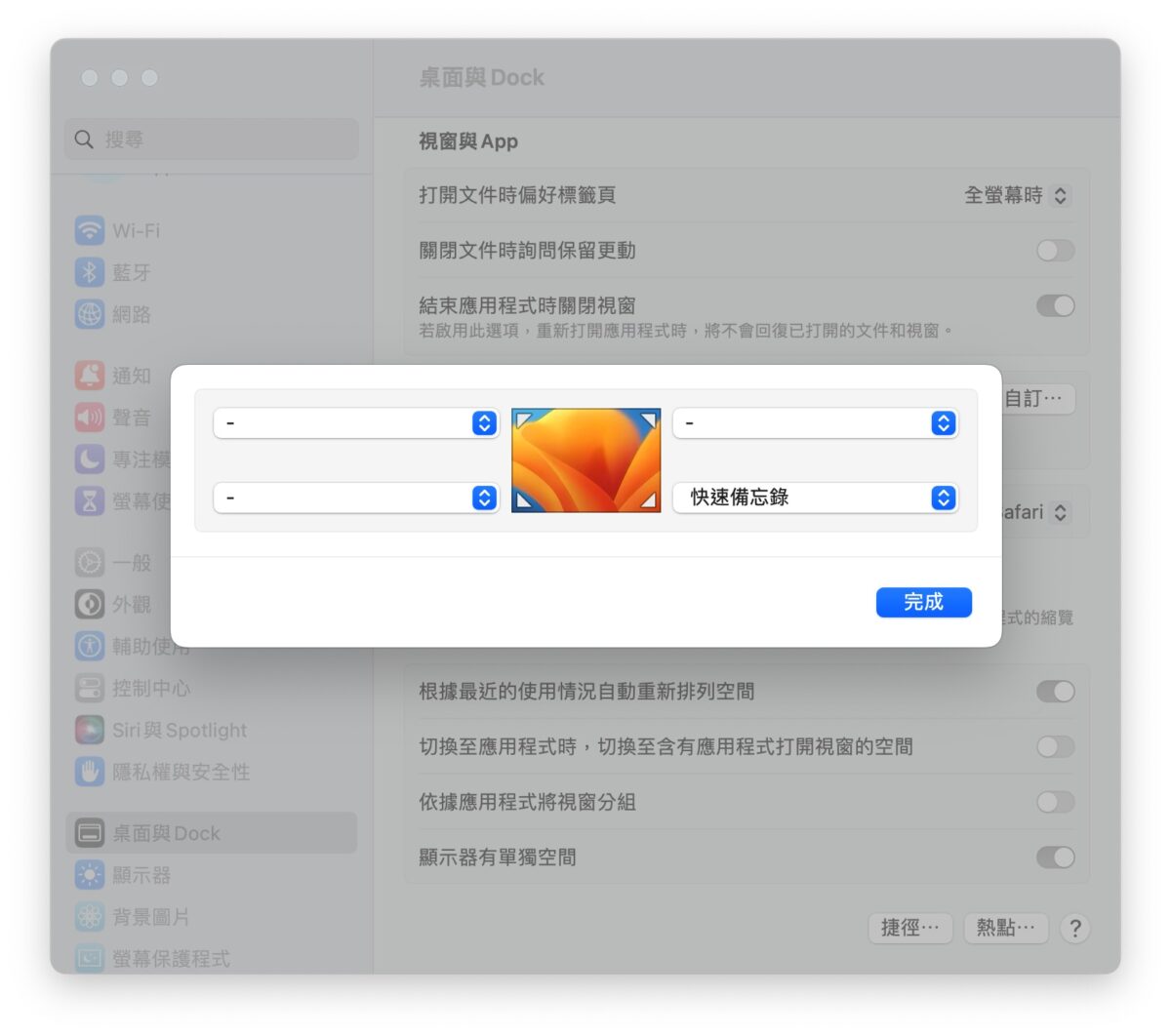 Mac MacBook macOS Mac 新手 推薦設定 功能設定