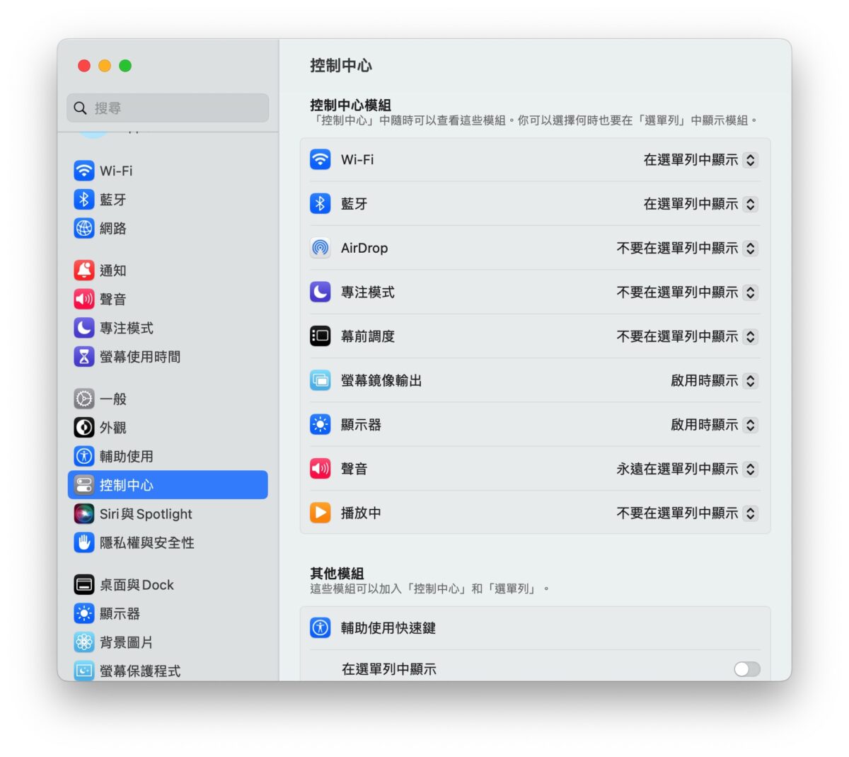 Mac MacBook macOS Mac 新手 推薦設定 功能設定