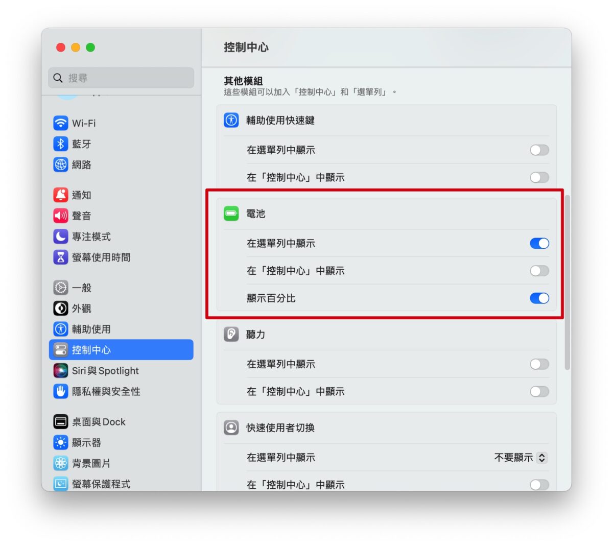 Mac MacBook macOS Mac 新手 推薦設定 功能設定