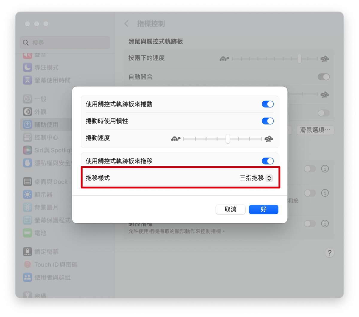 Mac MacBook macOS Mac 新手 推薦設定 功能設定