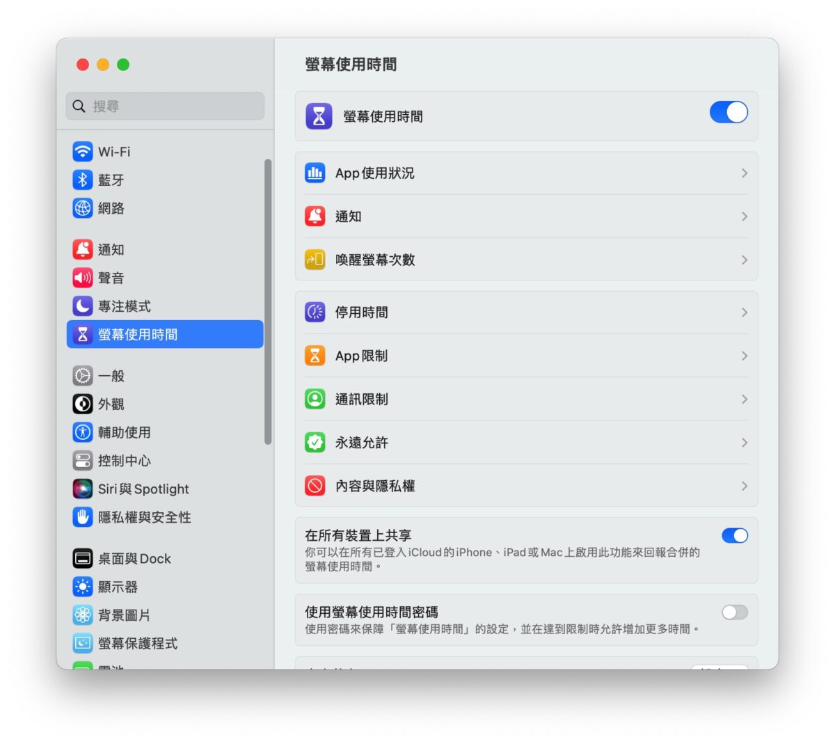 Mac MacBook macOS Mac 新手 推薦設定 功能設定