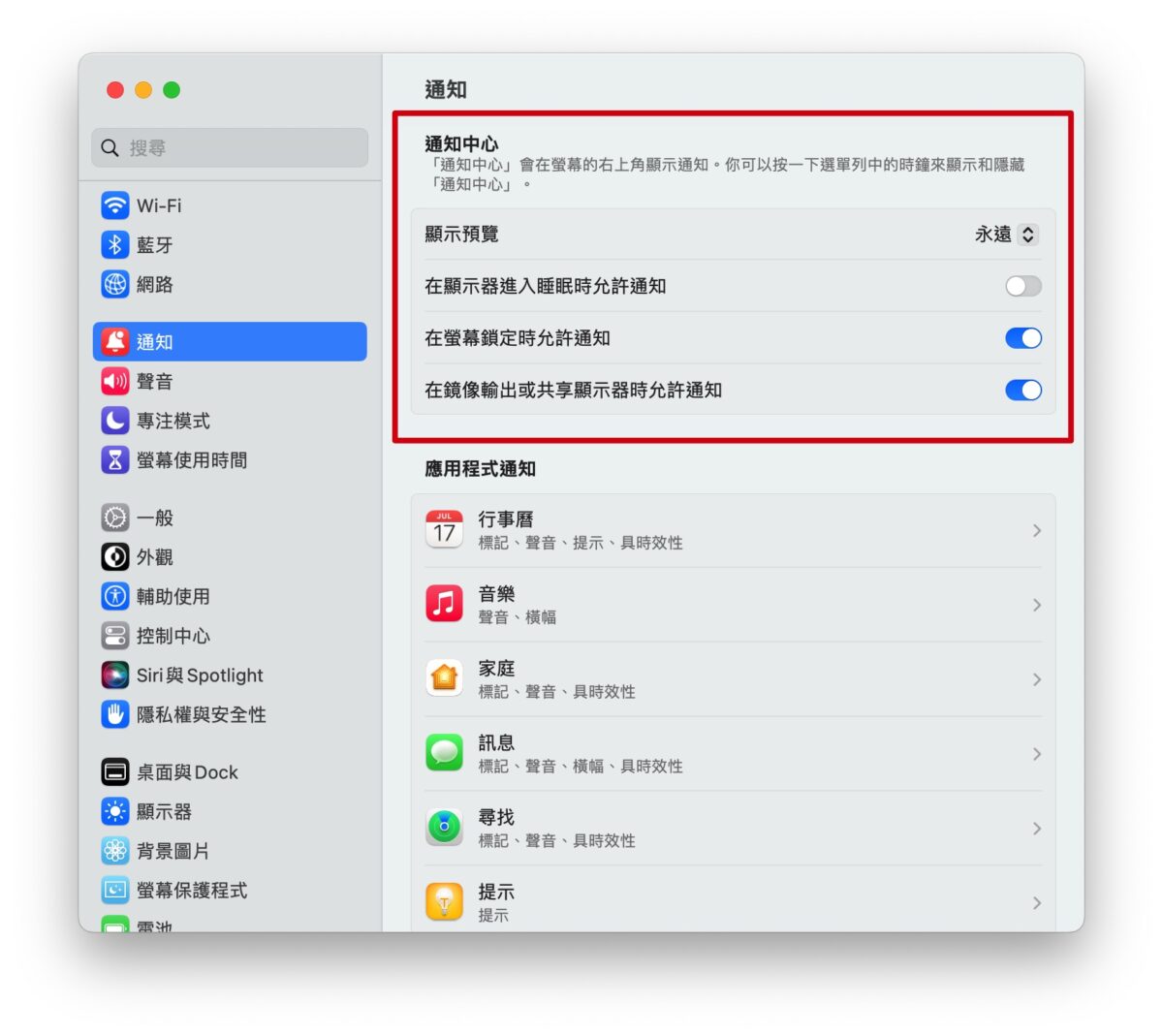 Mac MacBook macOS Mac 新手 推薦設定 功能設定