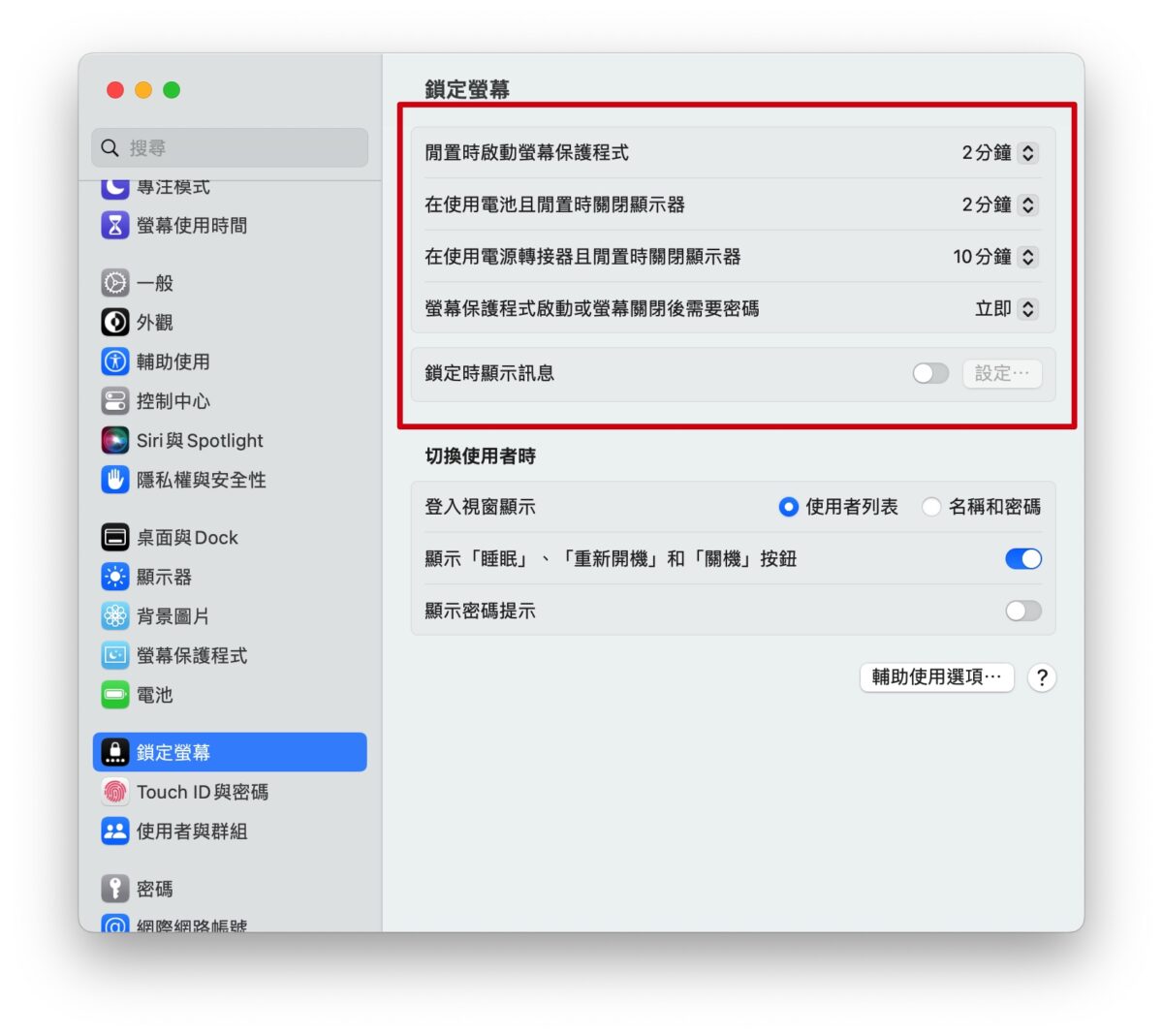 Mac MacBook macOS Mac 新手 推薦設定 功能設定