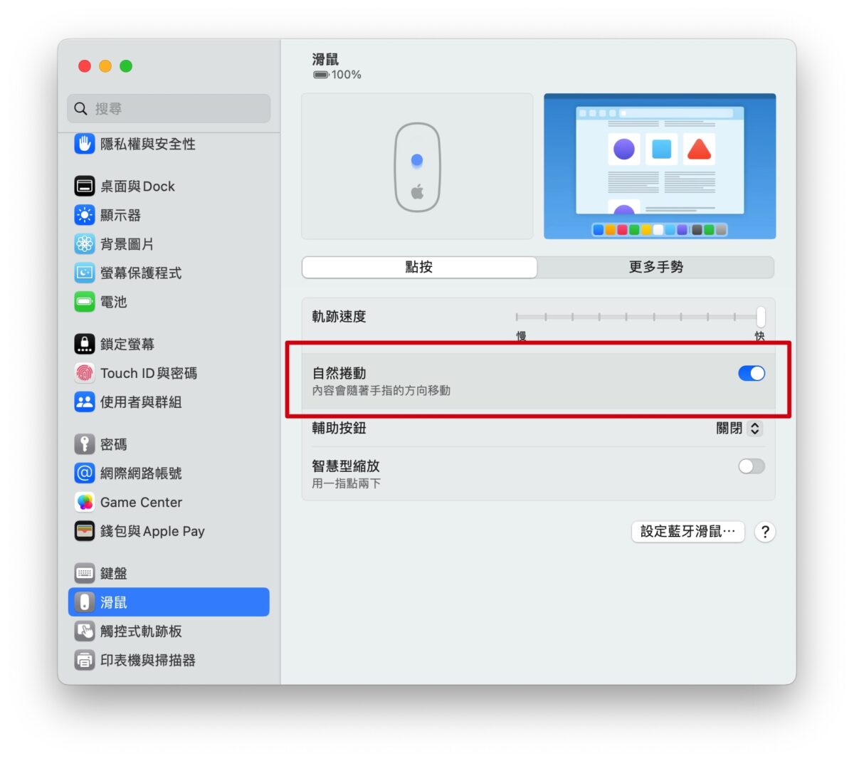 Mac MacBook macOS Mac 新手 推薦設定 功能設定