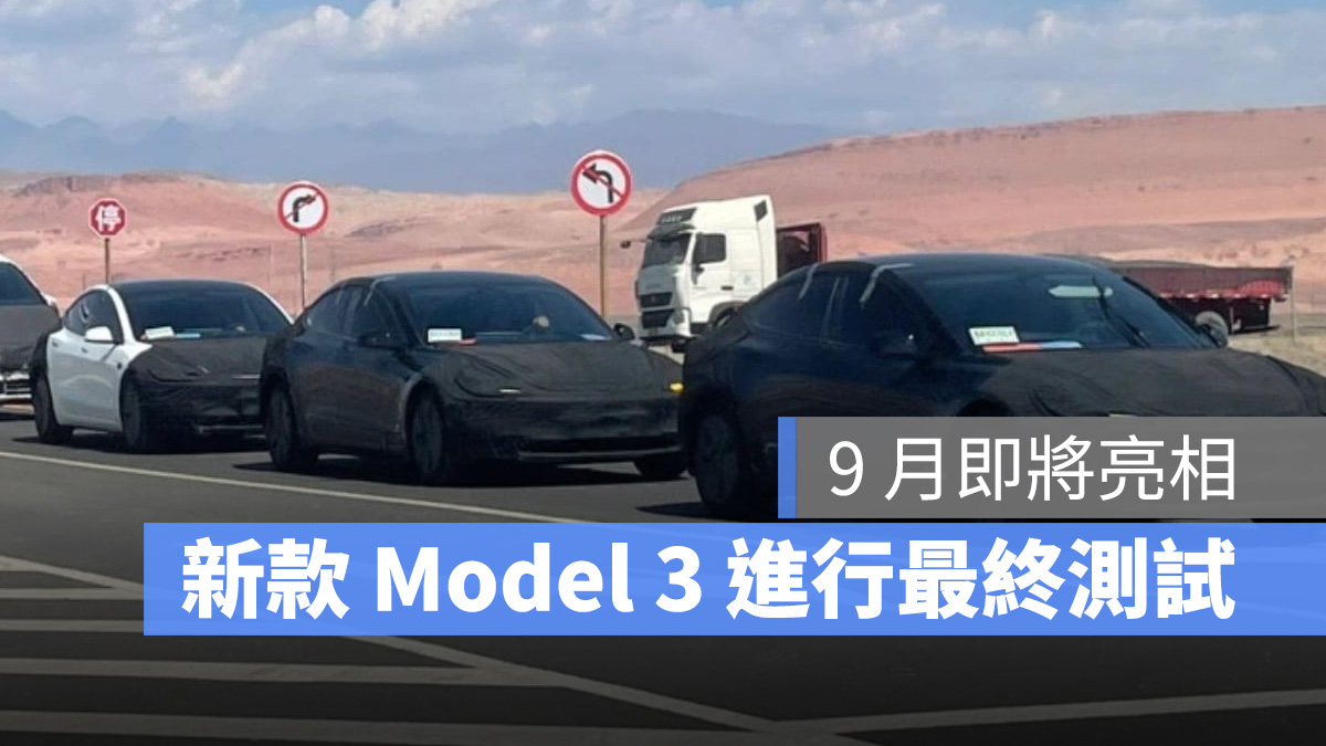 特斯拉 Tesla Model 3 Highland