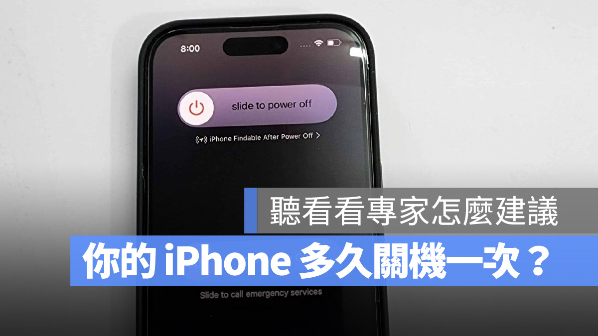 iPhone 關機 建議