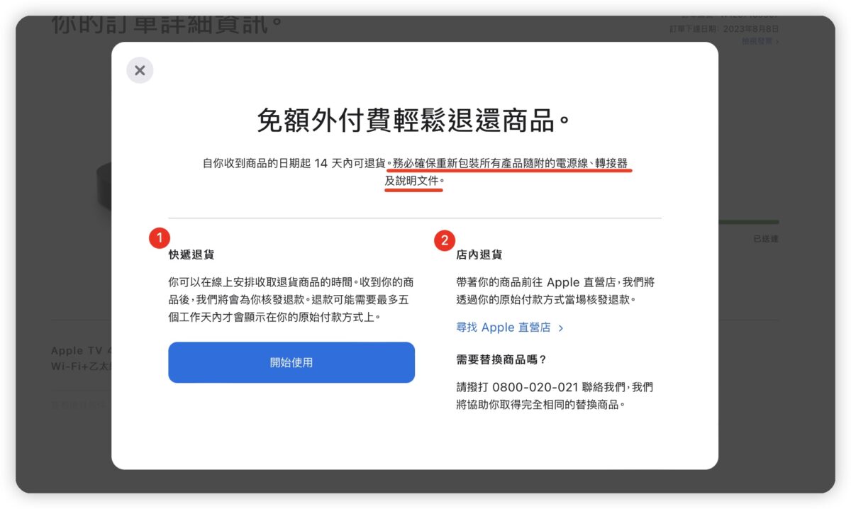 Apple 官網 退貨 流程 教學