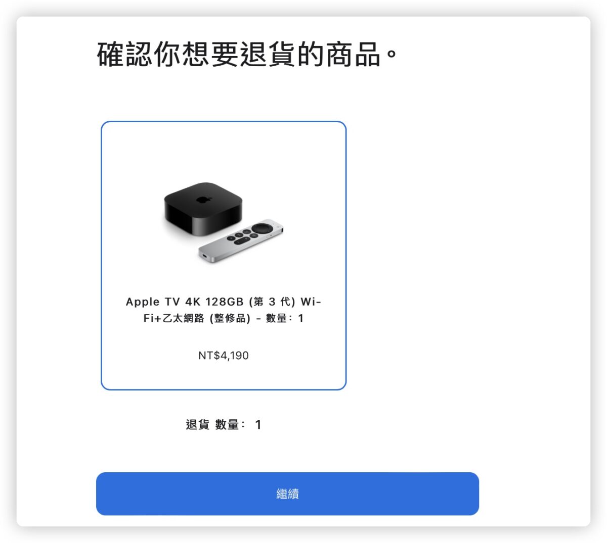 Apple 官網 退貨 流程 教學