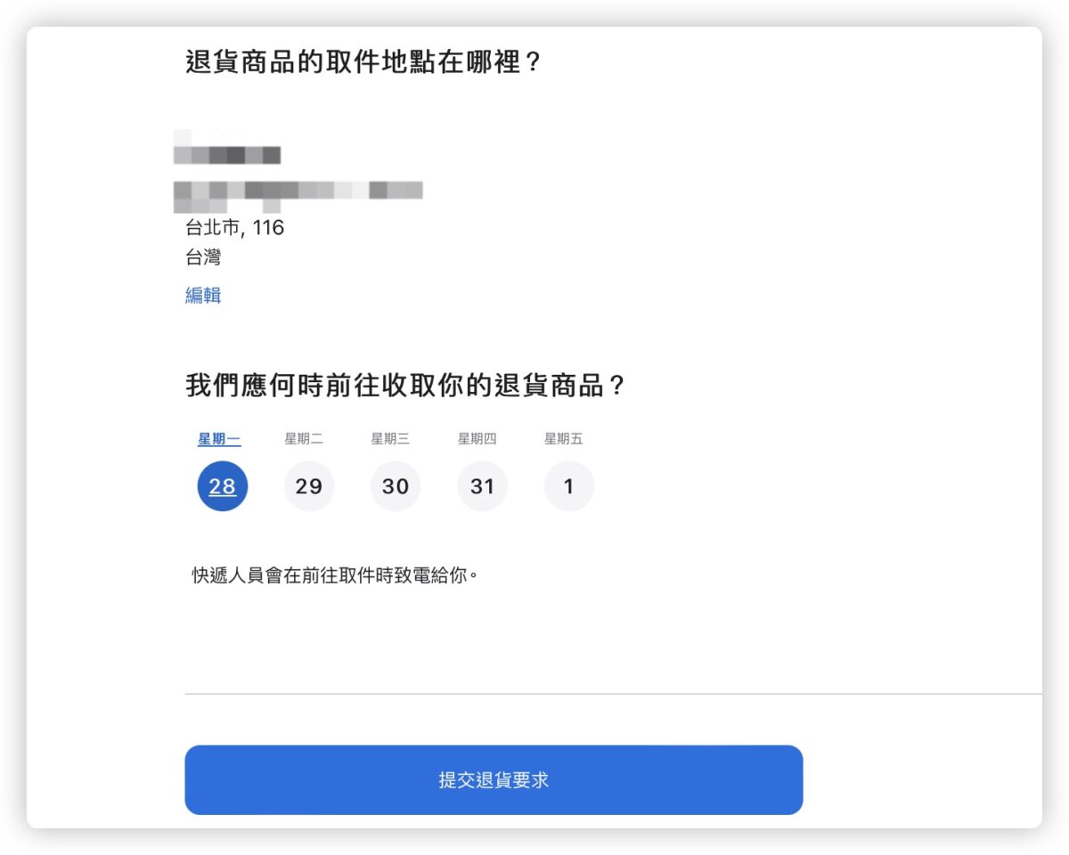 Apple 官網 退貨 流程 教學