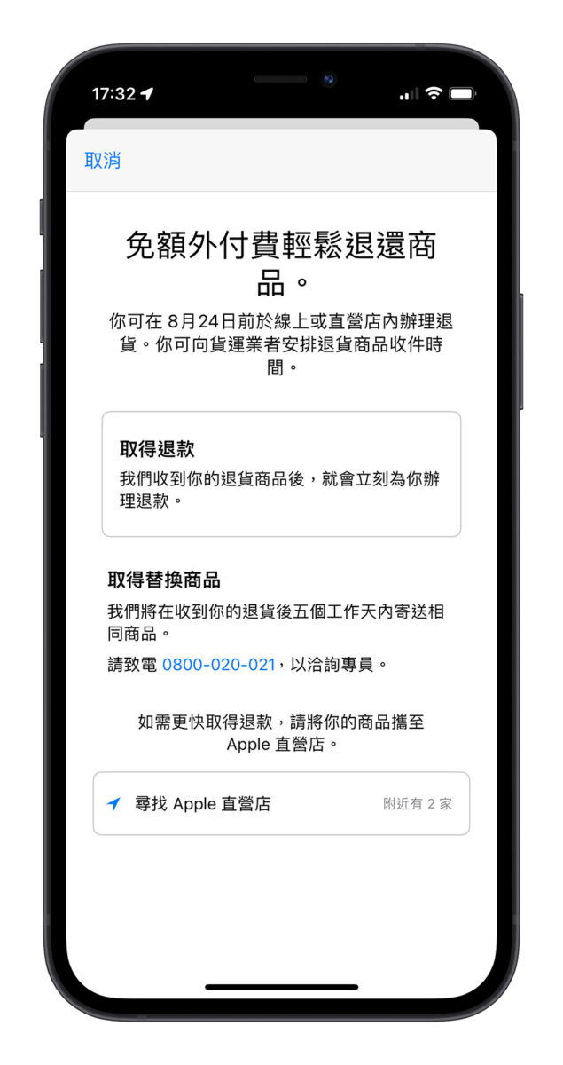 Apple 官網 退貨 流程 教學