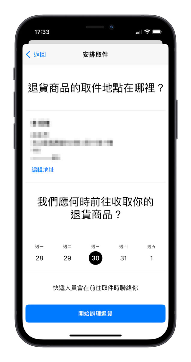 Apple 官網 退貨 流程 教學