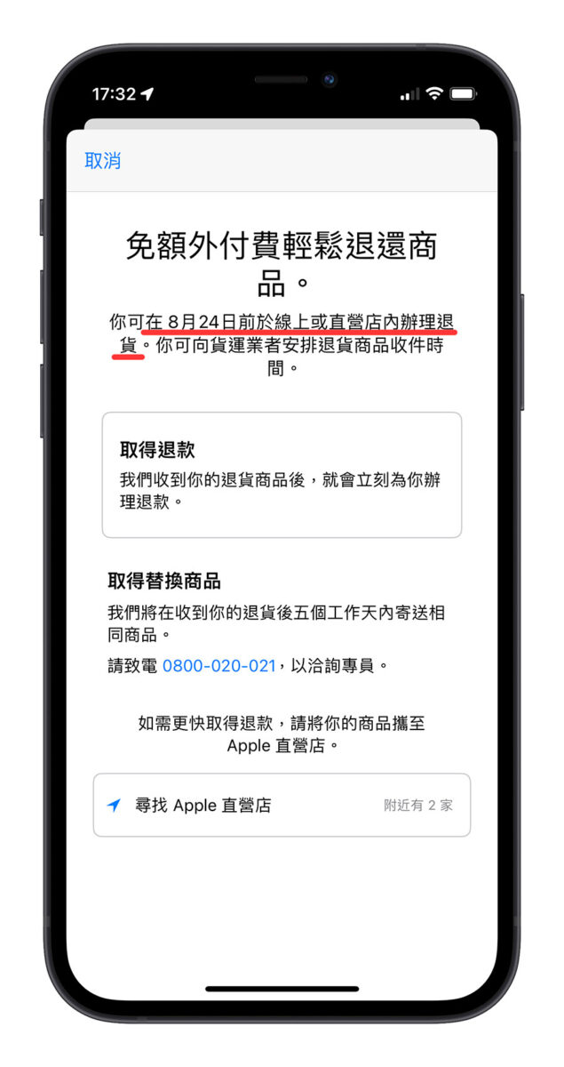 Apple 官網 退貨 流程 教學