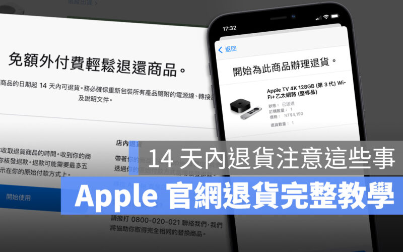 Apple 官網退貨完整教學：簡單 5 個步驟完成退貨流程