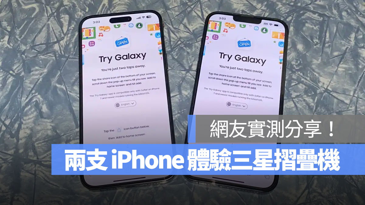 兩支 iPhone 體驗三星摺疊機