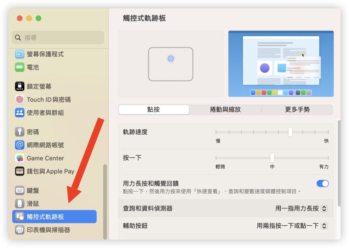 Mac 觸控板 上下滑動 方向 不習慣 自然捲動 系統設定