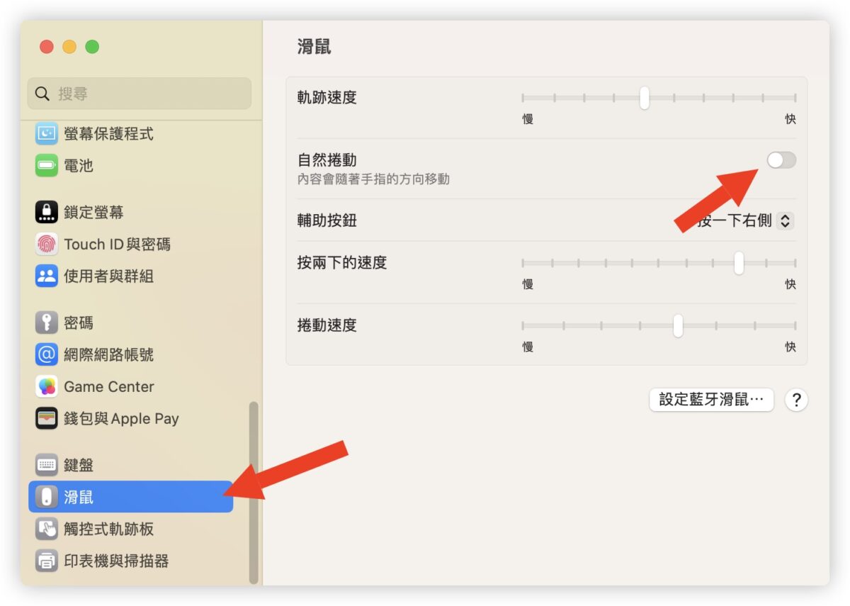 Mac 觸控板 上下滑動 方向 不習慣 自然捲動 系統設定