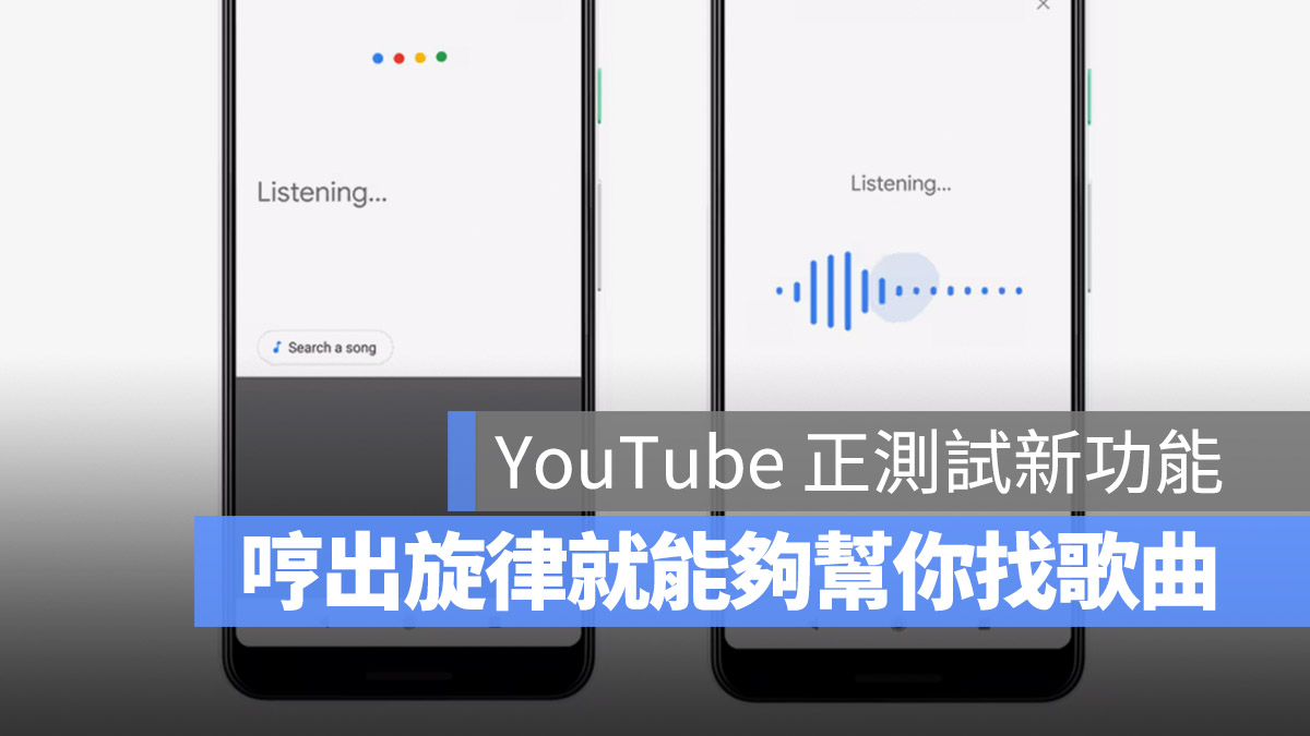 YouTube 找音樂 哼唱