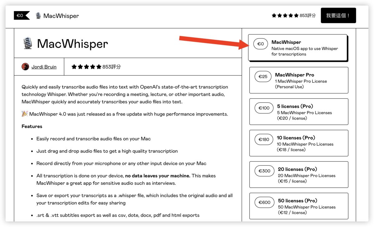 AI Mac Whisper 語音轉文字