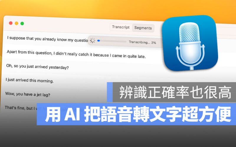 AI MacWhisper 語音轉文字