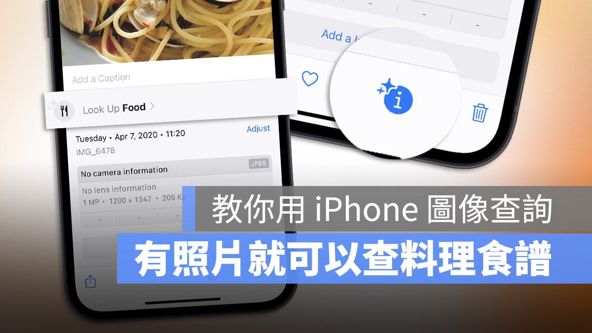 iPhone 圖像查詢 iOS 17 查詢標籤 查詢食譜
