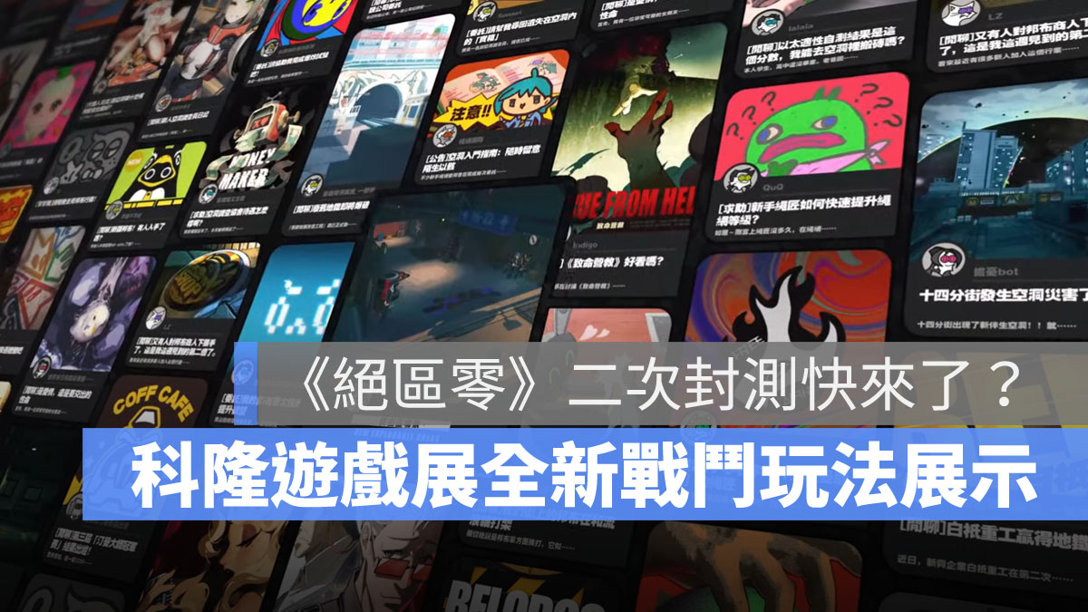 絕區零 Gamescom2023 米哈遊 角色扮演遊戲
