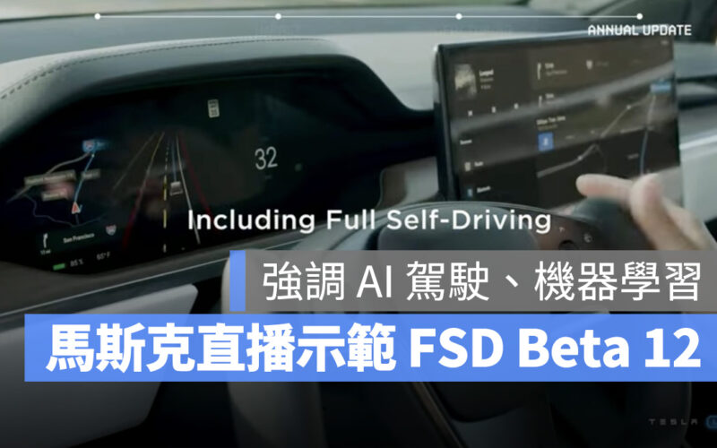 特斯拉 Tesla FSD FSD Beta FSD Beta 12