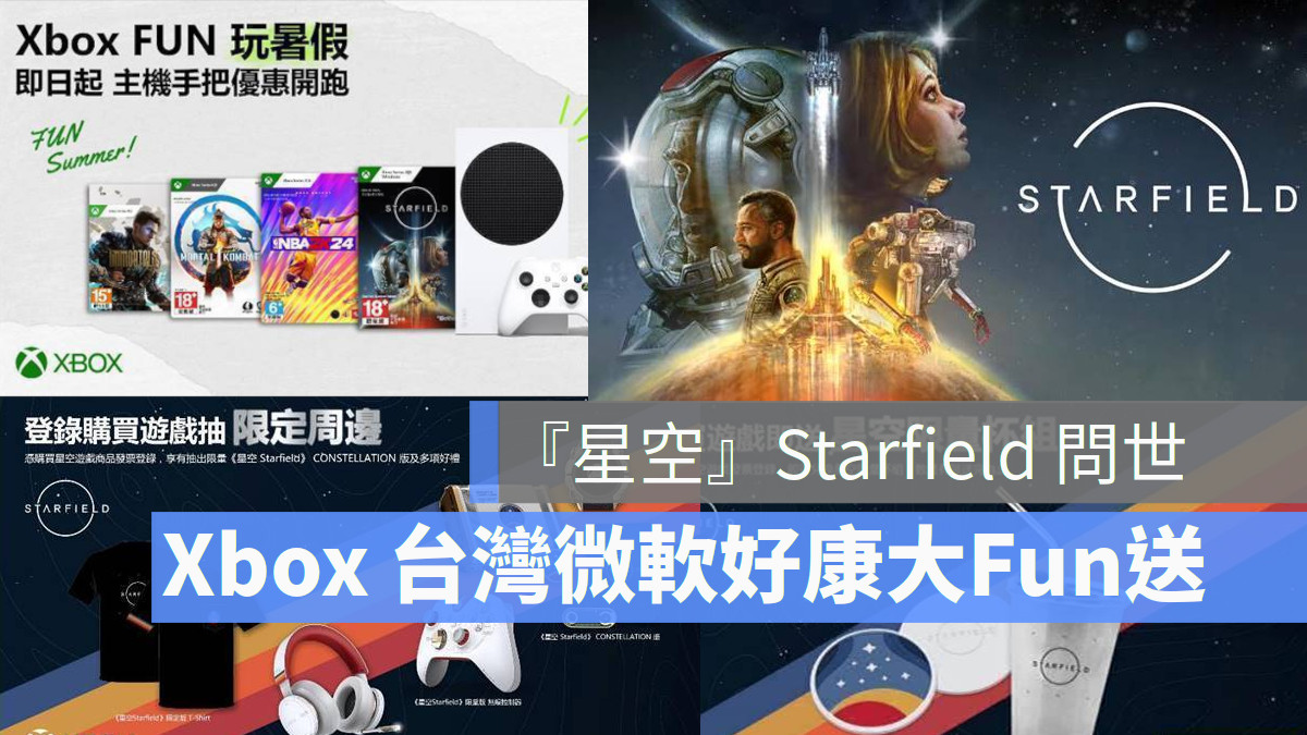 微軟 仰望《星空》！Xbox 硬體新品、遊戲陣容齊