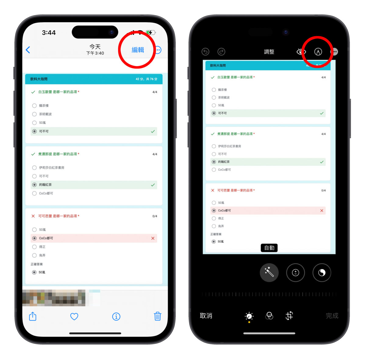 iPhone iOS LINE 照片打碼 馬賽克 照片馬賽克