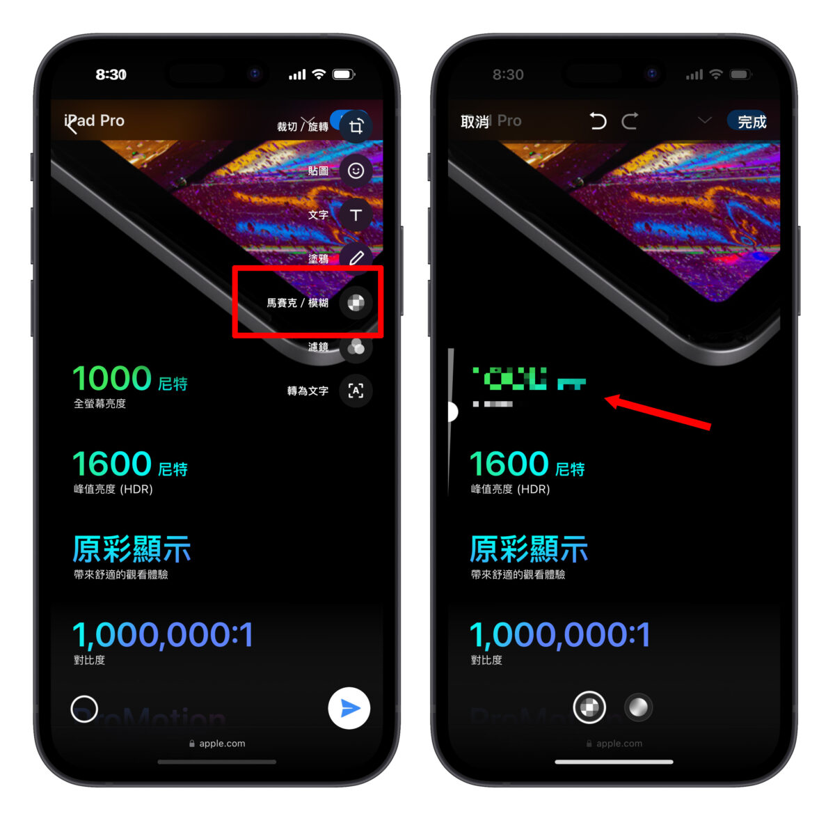 iPhone iOS LINE 照片打碼 馬賽克 照片馬賽克